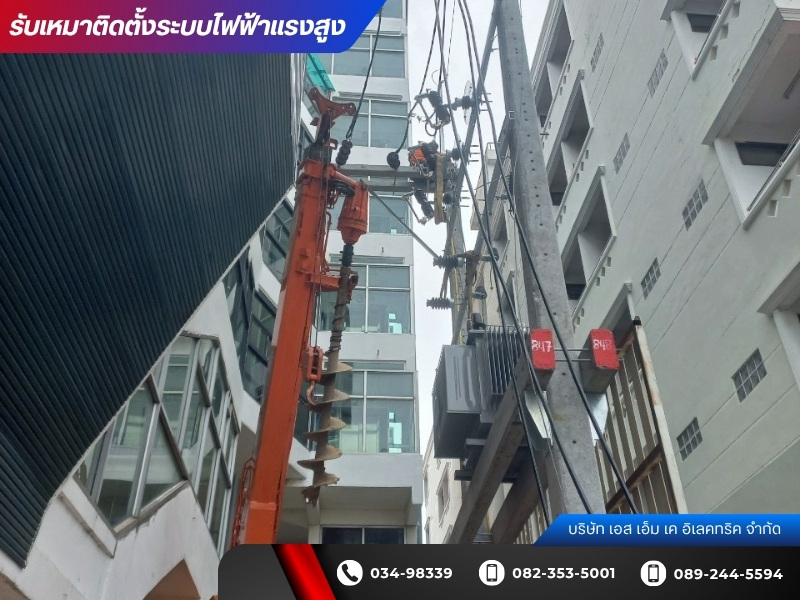 บริษัทรับติดตั้งระบบไฟฟ้าแรงปานกลางและไฟฟ้าแรงต่ำ